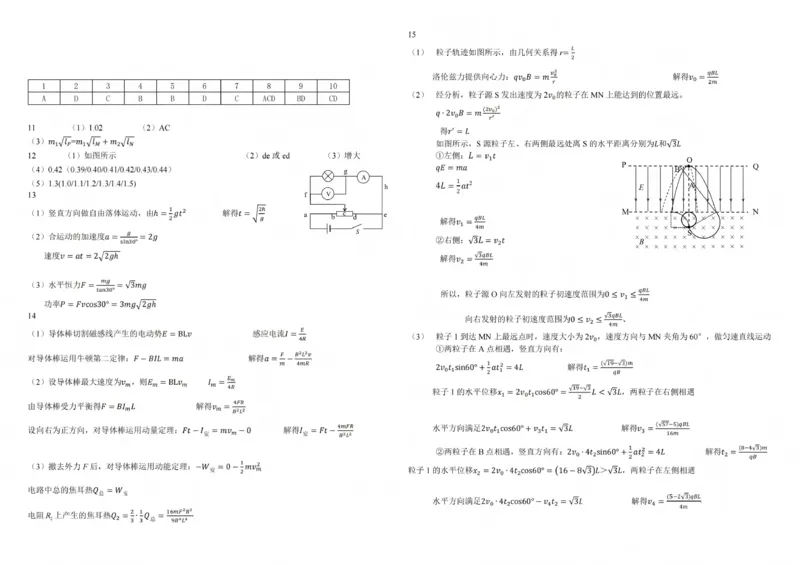 重庆西南大学附属中学高2026届高三1月定时检测（一诊）物理答案_2024-2026高三（6-6月题库）_2026年01月高三试卷_0111重庆西南大学附属中学高2026届高三1月定时检测（一诊）（全）