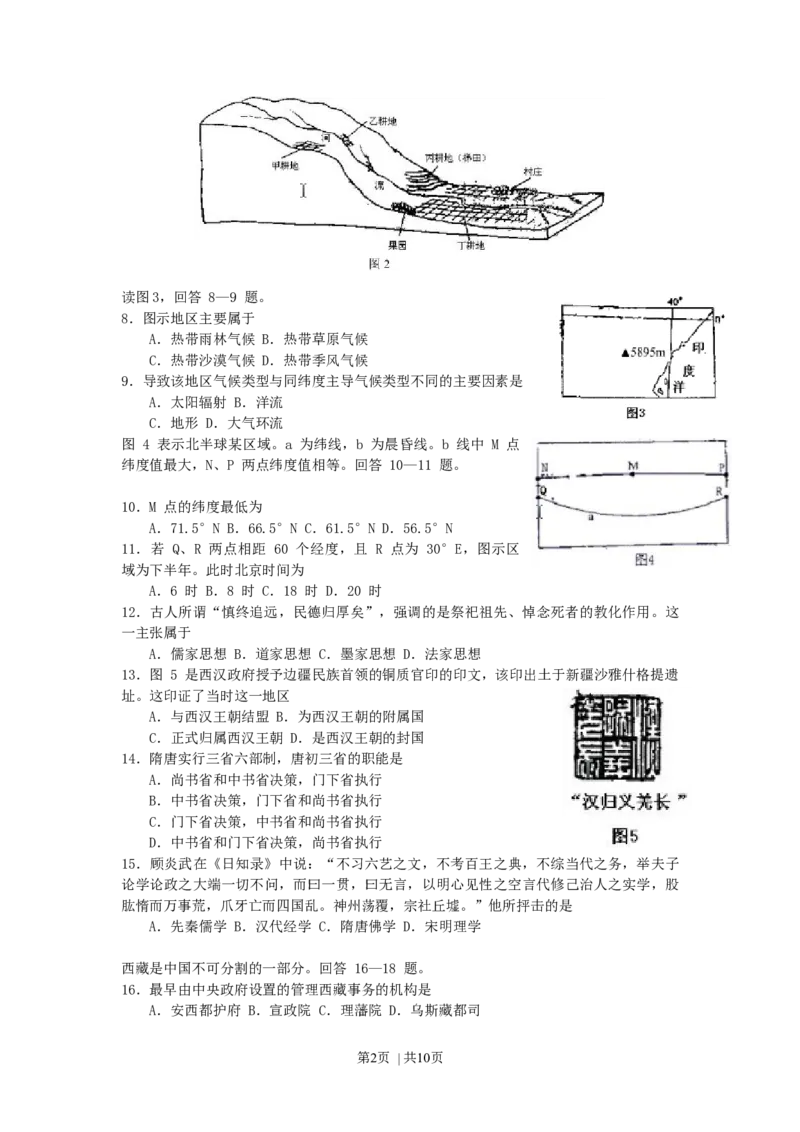 2007年黑龙江高考文科综合真题及答案_历史高考真题试卷_旧1990-2007&middot;高考历史真题_1990-2007&middot;高考历史真题&middot;word_2001-2007年各地文综历年真题_黑龙江