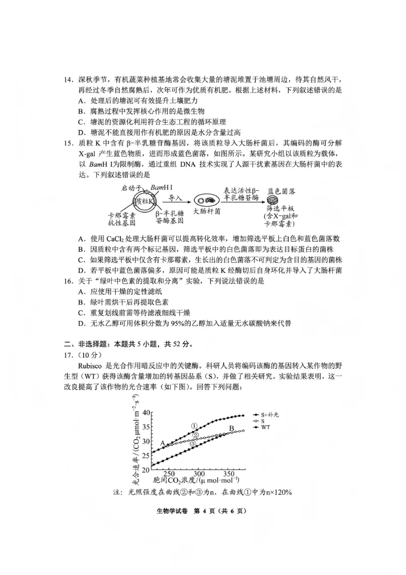 毕节市2026届高三年级高考第一次适应性考试生物_2024-2026高三（6-6月题库）_2026年01月高三试卷_0118贵州省毕节市2026届高三年级高考第一次适应性考试（毕节一诊）（全）