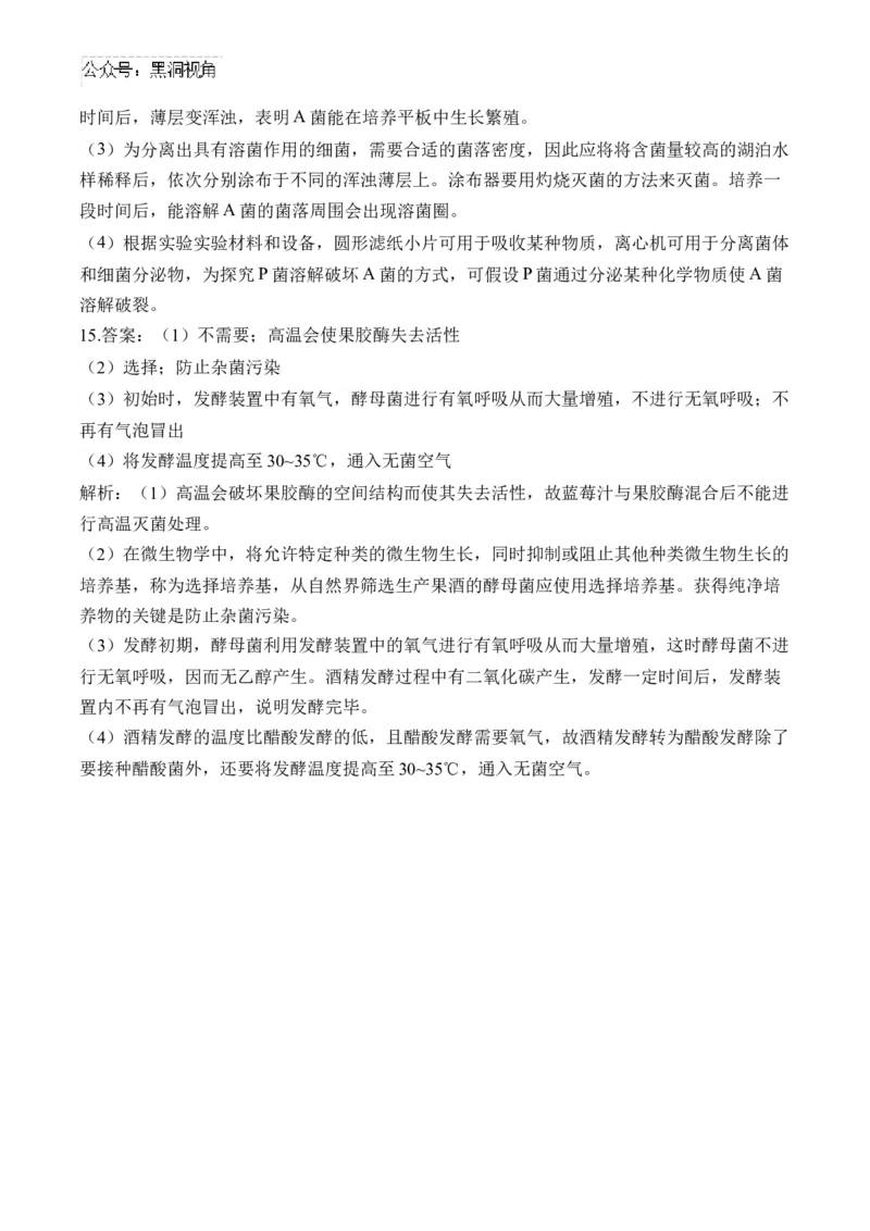 （22）微生物的利用与传统发酵技术&mdash;&mdash;2025届高考生物二轮复习易错重难提升学案（含解析）_2024-2025高三（6-6月题库）_2025年02月试卷