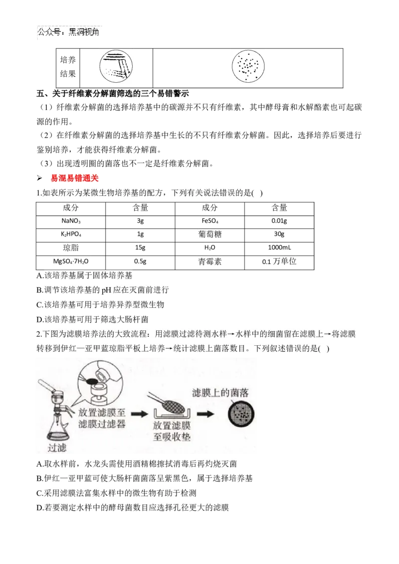 （22）微生物的利用与传统发酵技术&mdash;&mdash;2025届高考生物二轮复习易错重难提升学案（含解析）_2024-2025高三（6-6月题库）_2025年02月试卷