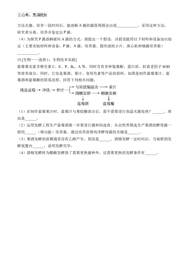 （22）微生物的利用与传统发酵技术&mdash;&mdash;2025届高考生物二轮复习易错重难提升学案（含解析）_2024-2025高三（6-6月题库）_2025年02月试卷