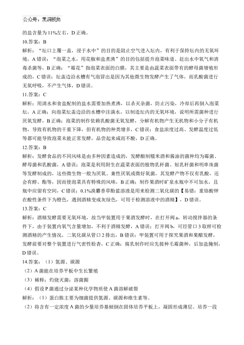（22）微生物的利用与传统发酵技术&mdash;&mdash;2025届高考生物二轮复习易错重难提升学案（含解析）_2024-2025高三（6-6月题库）_2025年02月试卷