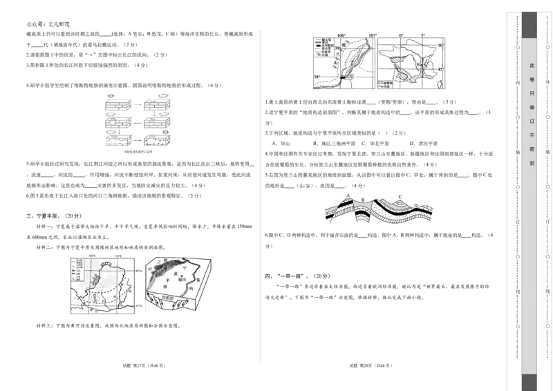 高二地理期中模拟卷（考试版A3）测试范围：中图中华地图版选择性必修1第1~2章（上海专用）_2024-2025高二（7-7月题库）_2024年10月试卷