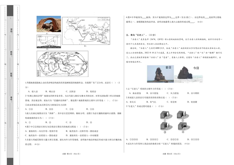 高二地理期中模拟卷（考试版A3）测试范围：中图中华地图版选择性必修1第1~2章（上海专用）_2024-2025高二（7-7月题库）_2024年10月试卷
