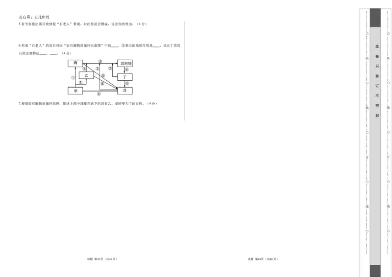 高二地理期中模拟卷（考试版A3）测试范围：中图中华地图版选择性必修1第1~2章（上海专用）_2024-2025高二（7-7月题库）_2024年10月试卷