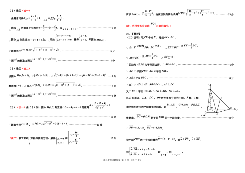 高二年级阶段性调研测试数学参考答案_2025年11月高二试卷_251103吉林省吉林市普通高中2025-2026学年高二上学期期中考试（全）