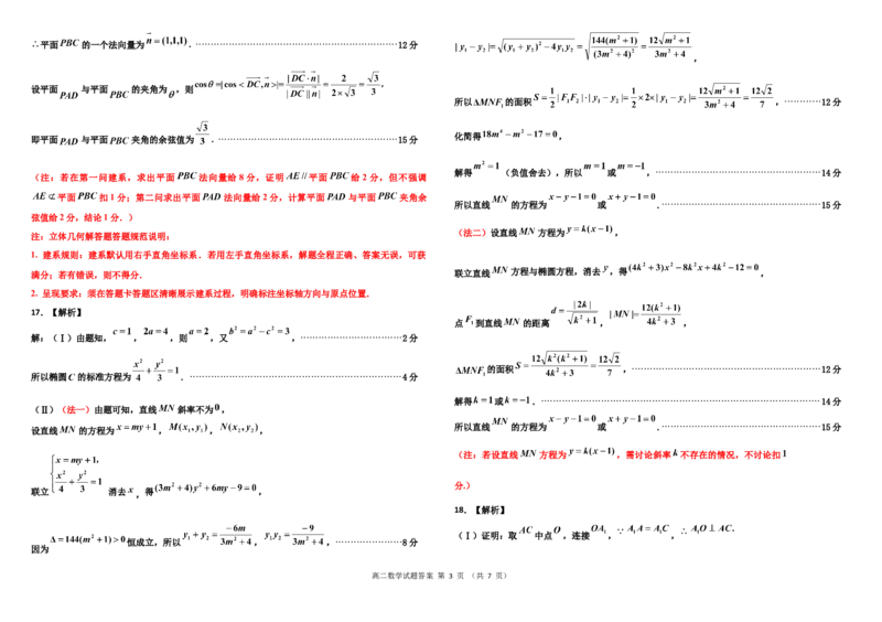 高二年级阶段性调研测试数学参考答案_2025年11月高二试卷_251103吉林省吉林市普通高中2025-2026学年高二上学期期中考试（全）