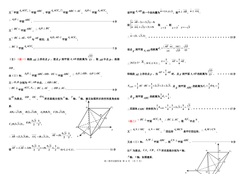高二年级阶段性调研测试数学参考答案_2025年11月高二试卷_251103吉林省吉林市普通高中2025-2026学年高二上学期期中考试（全）