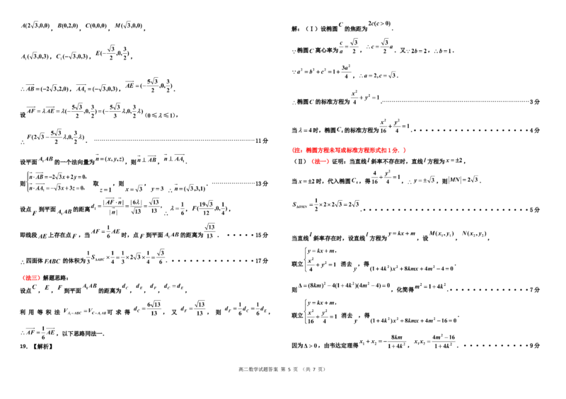 高二年级阶段性调研测试数学参考答案_2025年11月高二试卷_251103吉林省吉林市普通高中2025-2026学年高二上学期期中考试（全）