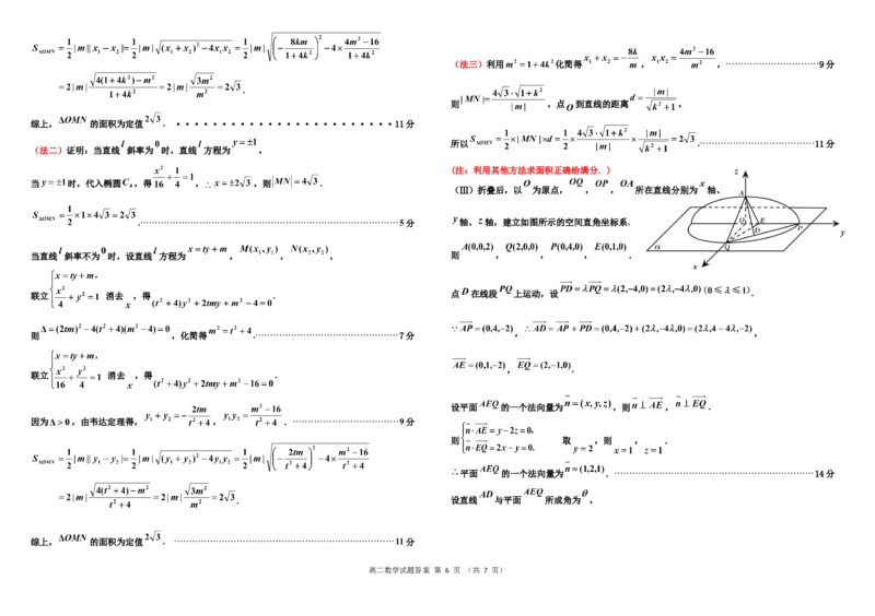 高二年级阶段性调研测试数学参考答案_2025年11月高二试卷_251103吉林省吉林市普通高中2025-2026学年高二上学期期中考试（全）
