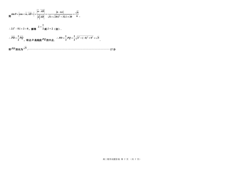 高二年级阶段性调研测试数学参考答案_2025年11月高二试卷_251103吉林省吉林市普通高中2025-2026学年高二上学期期中考试（全）