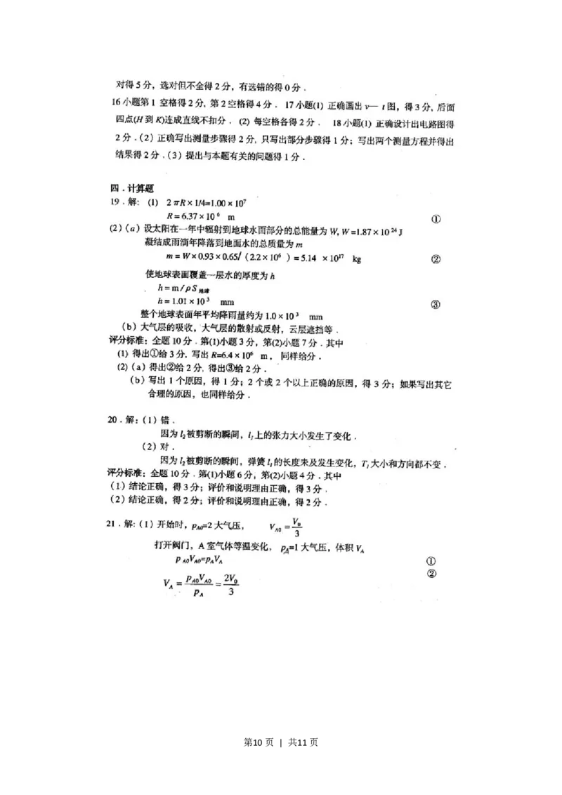 2001年上海高考物理真题及答案(图片版)_zz20高中真题试卷_物理高考真题试卷_旧1990-2007&middot;高考物理真题_1990-2007&middot;高考物理真题&middot;PDF_上海