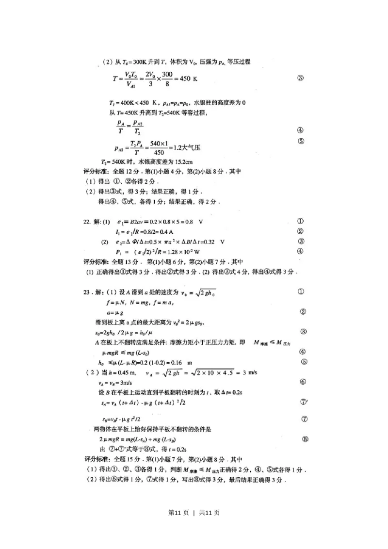 2001年上海高考物理真题及答案(图片版)_zz20高中真题试卷_物理高考真题试卷_旧1990-2007&middot;高考物理真题_1990-2007&middot;高考物理真题&middot;PDF_上海