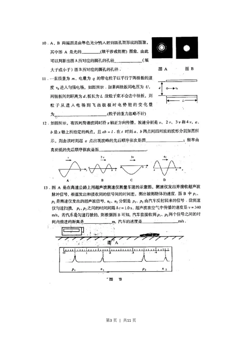 2001年上海高考物理真题及答案(图片版)_zz20高中真题试卷_物理高考真题试卷_旧1990-2007&middot;高考物理真题_1990-2007&middot;高考物理真题&middot;PDF_上海