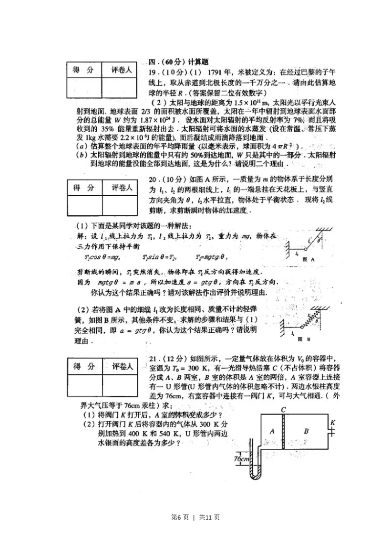2001年上海高考物理真题及答案(图片版)_zz20高中真题试卷_物理高考真题试卷_旧1990-2007&middot;高考物理真题_1990-2007&middot;高考物理真题&middot;PDF_上海
