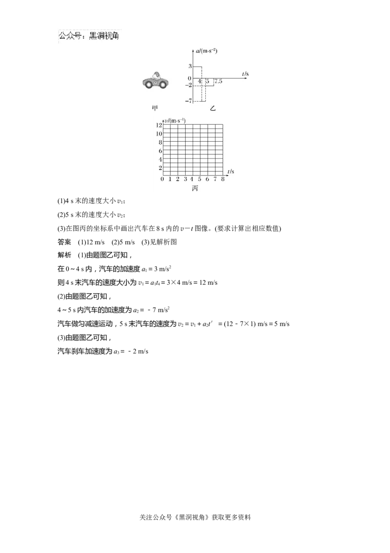 第一章微专题5　运动图像问题_2024-2026高三（6-6月题库）_2024年08月试卷_08272025版高考物理步步高《加练半小时》_2025版物理步步高《加练半小时》