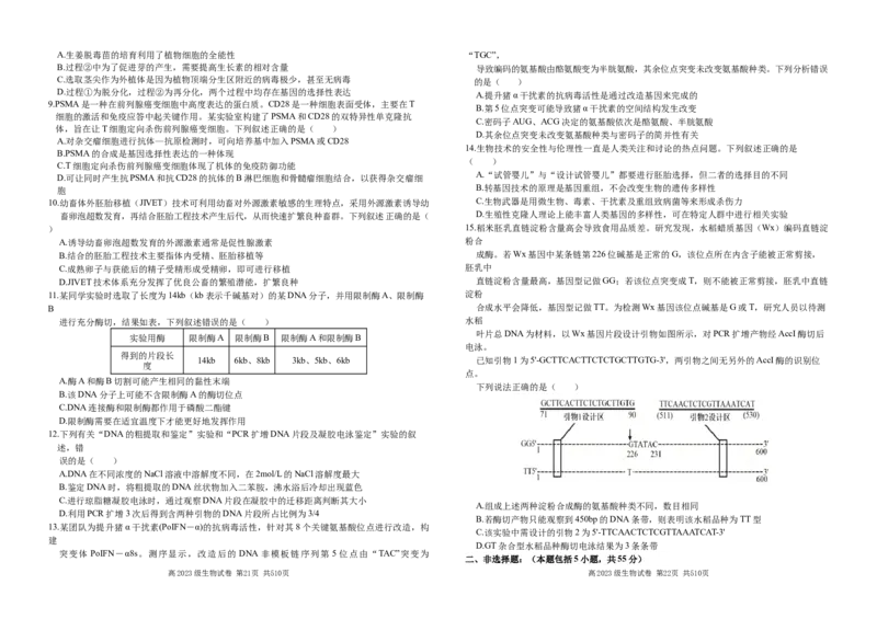 高2023级生物试卷第二次月考_2025年05月试卷_0526四川省南充市高级中学2024-2025学年高二下学期5月月考试题_四川省南充市高级中学2024-2025学年高二下学期5月月考试题生物Word版含答案