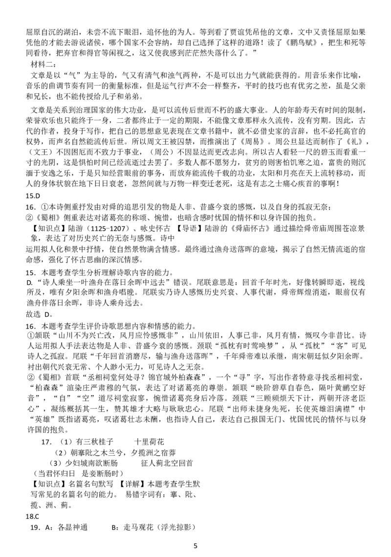高二语文高二语文答案_2024-2025高二（7-7月题库）_2025年04月试卷(1)_0427湖南省邵东市第三中学2024-2025学年高二下学期4月期中