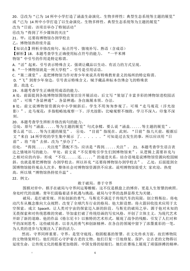 高二语文高二语文答案_2024-2025高二（7-7月题库）_2025年04月试卷(1)_0427湖南省邵东市第三中学2024-2025学年高二下学期4月期中