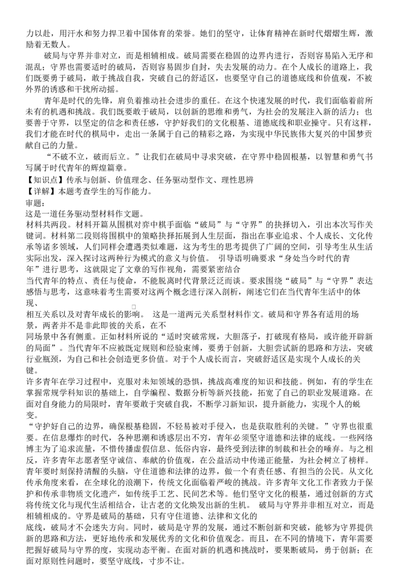 高二语文高二语文答案_2024-2025高二（7-7月题库）_2025年04月试卷(1)_0427湖南省邵东市第三中学2024-2025学年高二下学期4月期中