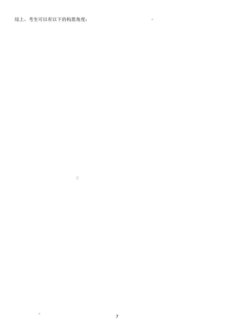 高二语文高二语文答案_2024-2025高二（7-7月题库）_2025年04月试卷(1)_0427湖南省邵东市第三中学2024-2025学年高二下学期4月期中