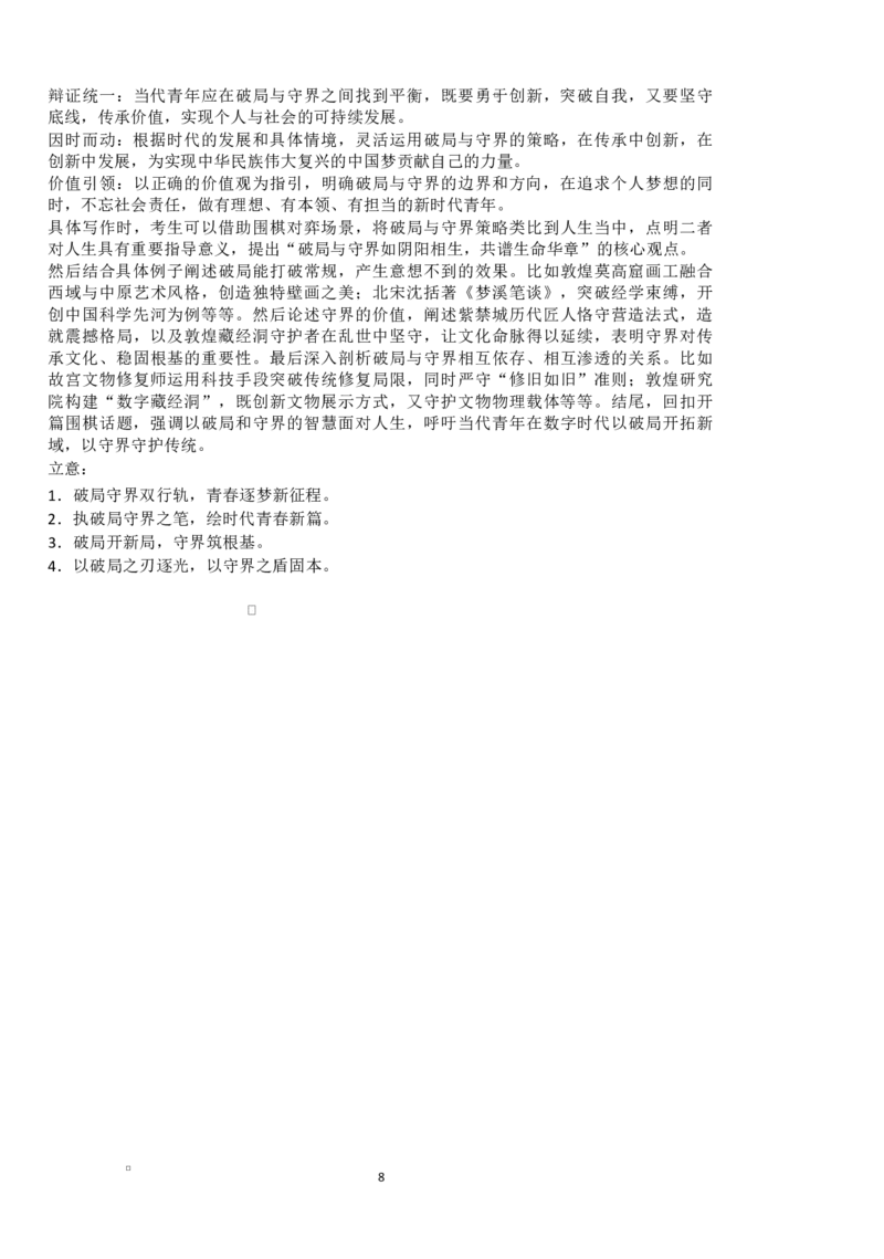 高二语文高二语文答案_2024-2025高二（7-7月题库）_2025年04月试卷(1)_0427湖南省邵东市第三中学2024-2025学年高二下学期4月期中
