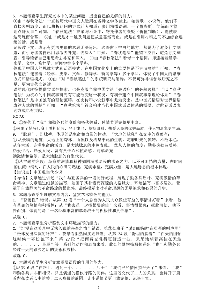 高二语文高二语文答案_2024-2025高二（7-7月题库）_2025年04月试卷(1)_0427湖南省邵东市第三中学2024-2025学年高二下学期4月期中
