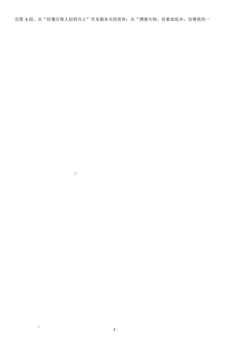 高二语文高二语文答案_2024-2025高二（7-7月题库）_2025年04月试卷(1)_0427湖南省邵东市第三中学2024-2025学年高二下学期4月期中
