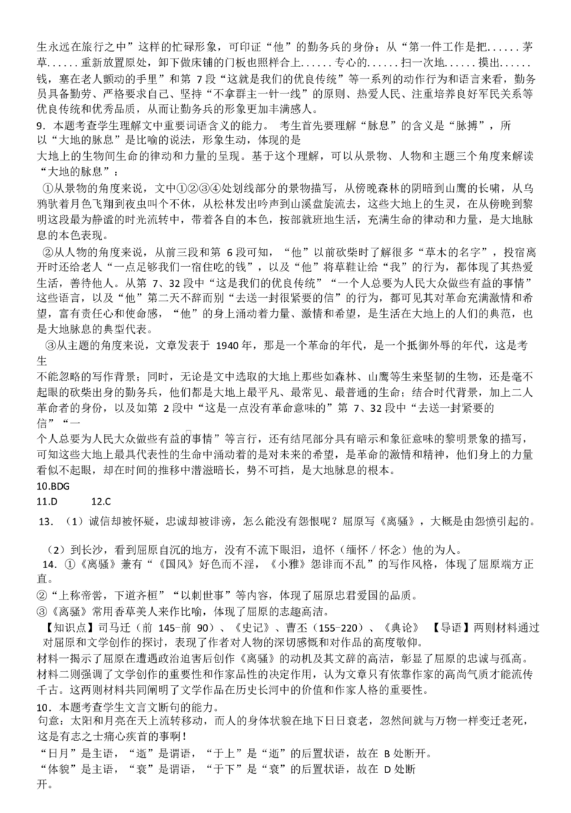高二语文高二语文答案_2024-2025高二（7-7月题库）_2025年04月试卷(1)_0427湖南省邵东市第三中学2024-2025学年高二下学期4月期中