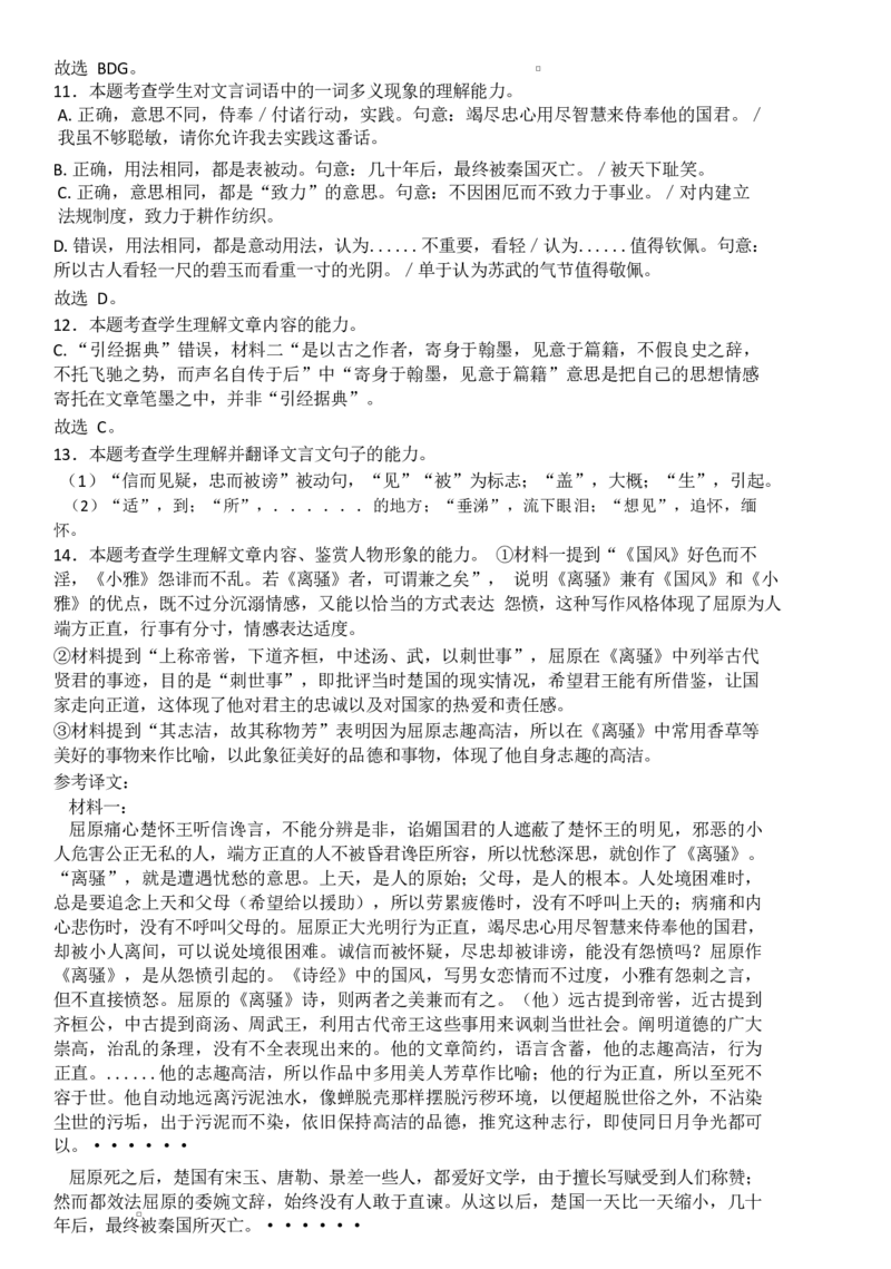 高二语文高二语文答案_2024-2025高二（7-7月题库）_2025年04月试卷(1)_0427湖南省邵东市第三中学2024-2025学年高二下学期4月期中