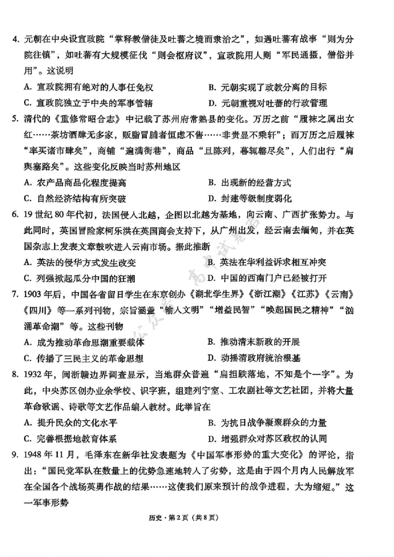 历史试卷-西南名校联盟2026届&ldquo;3+3+3&rdquo;高考备考诊断性联考（一）_2024-2026高三（6-6月题库）_2025年12月高三试卷_251225西南名校联盟2026届&ldquo;3+3+3&rdquo;高考备考诊断性联考（一）（全科）