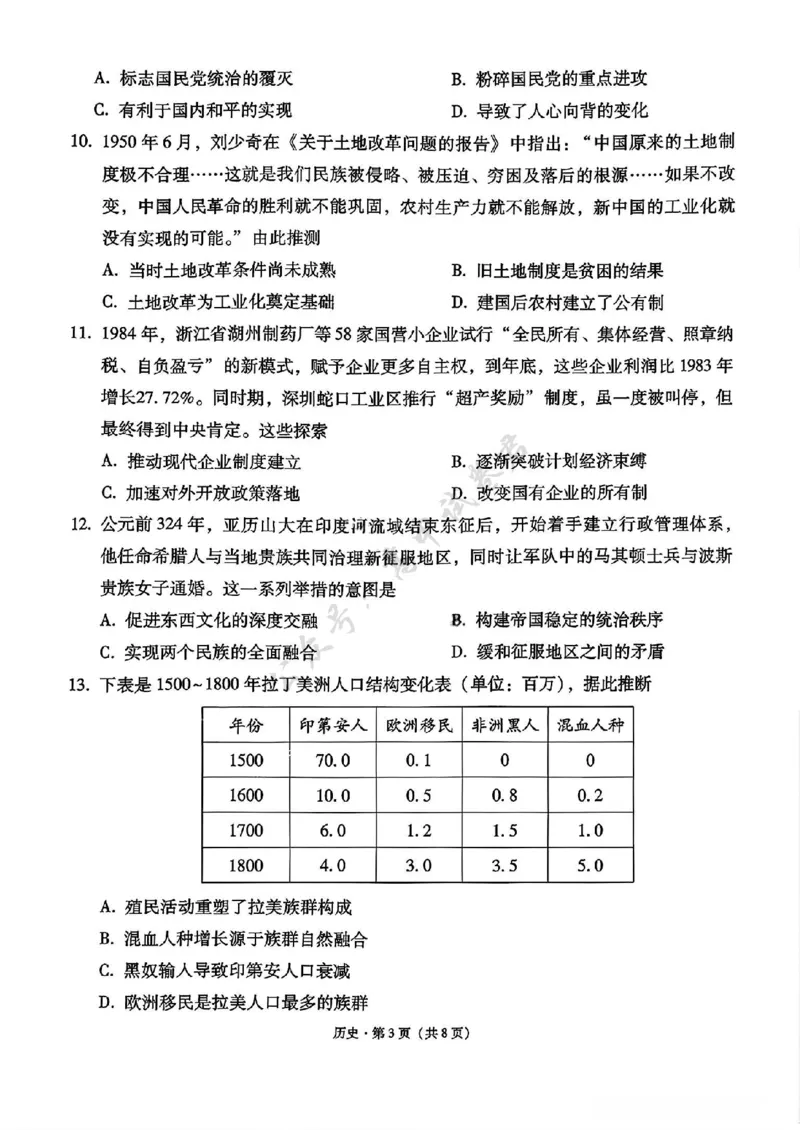 历史试卷-西南名校联盟2026届&ldquo;3+3+3&rdquo;高考备考诊断性联考（一）_2024-2026高三（6-6月题库）_2025年12月高三试卷_251225西南名校联盟2026届&ldquo;3+3+3&rdquo;高考备考诊断性联考（一）（全科）