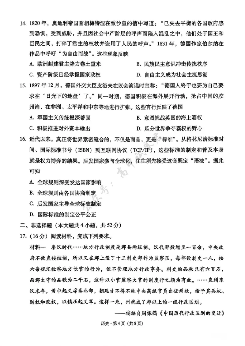 历史试卷-西南名校联盟2026届&ldquo;3+3+3&rdquo;高考备考诊断性联考（一）_2024-2026高三（6-6月题库）_2025年12月高三试卷_251225西南名校联盟2026届&ldquo;3+3+3&rdquo;高考备考诊断性联考（一）（全科）