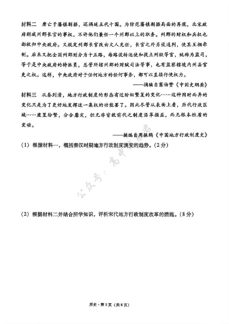 历史试卷-西南名校联盟2026届&ldquo;3+3+3&rdquo;高考备考诊断性联考（一）_2024-2026高三（6-6月题库）_2025年12月高三试卷_251225西南名校联盟2026届&ldquo;3+3+3&rdquo;高考备考诊断性联考（一）（全科）