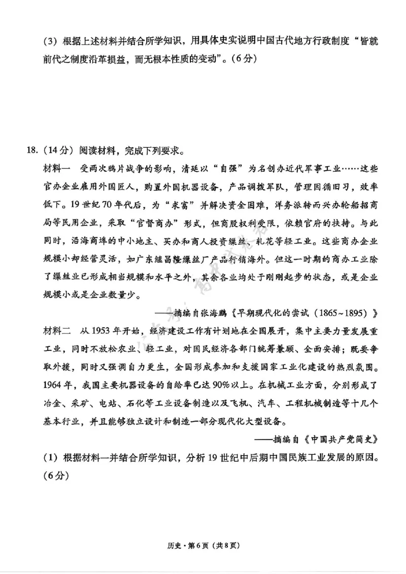 历史试卷-西南名校联盟2026届&ldquo;3+3+3&rdquo;高考备考诊断性联考（一）_2024-2026高三（6-6月题库）_2025年12月高三试卷_251225西南名校联盟2026届&ldquo;3+3+3&rdquo;高考备考诊断性联考（一）（全科）