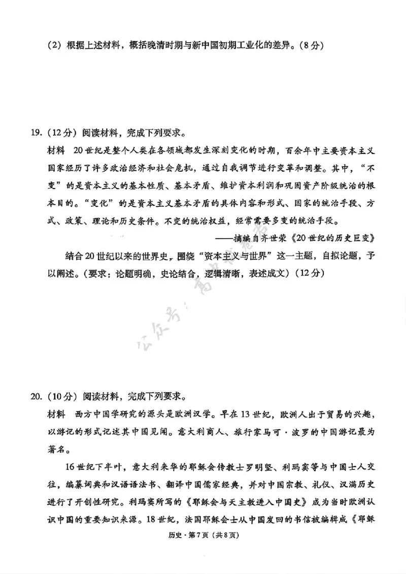 历史试卷-西南名校联盟2026届&ldquo;3+3+3&rdquo;高考备考诊断性联考（一）_2024-2026高三（6-6月题库）_2025年12月高三试卷_251225西南名校联盟2026届&ldquo;3+3+3&rdquo;高考备考诊断性联考（一）（全科）