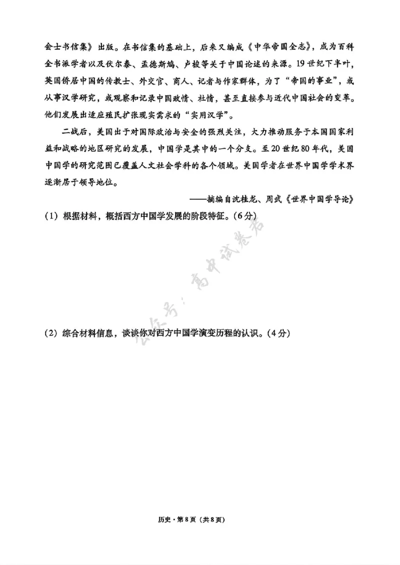 历史试卷-西南名校联盟2026届&ldquo;3+3+3&rdquo;高考备考诊断性联考（一）_2024-2026高三（6-6月题库）_2025年12月高三试卷_251225西南名校联盟2026届&ldquo;3+3+3&rdquo;高考备考诊断性联考（一）（全科）