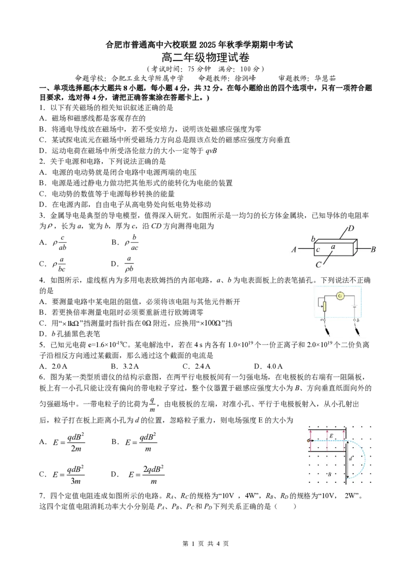 物理试卷_2025年11月高二试卷_251128安徽合肥市六校联盟2025年秋季学期高二期中考试（全）