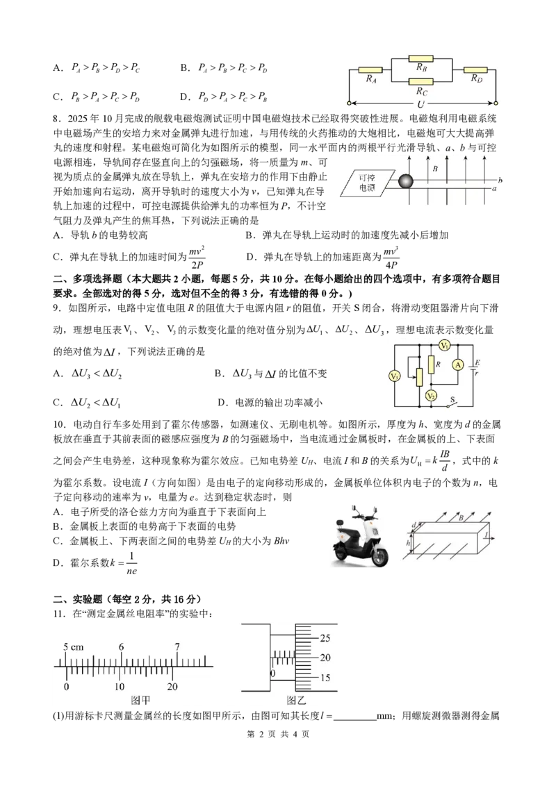 物理试卷_2025年11月高二试卷_251128安徽合肥市六校联盟2025年秋季学期高二期中考试（全）