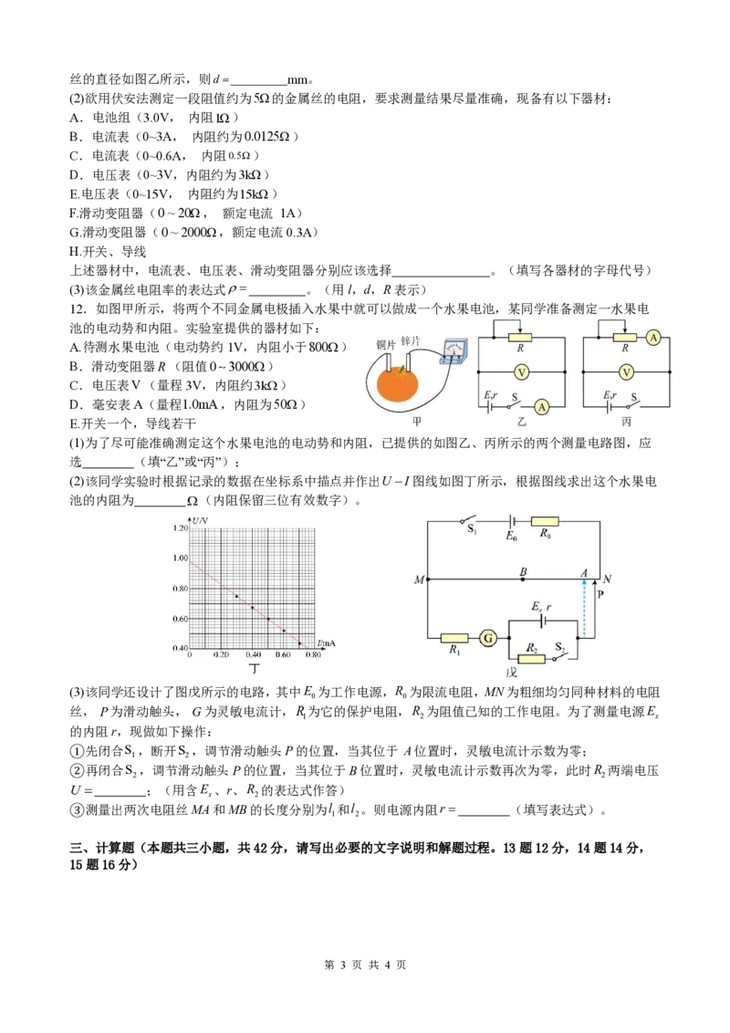 物理试卷_2025年11月高二试卷_251128安徽合肥市六校联盟2025年秋季学期高二期中考试（全）