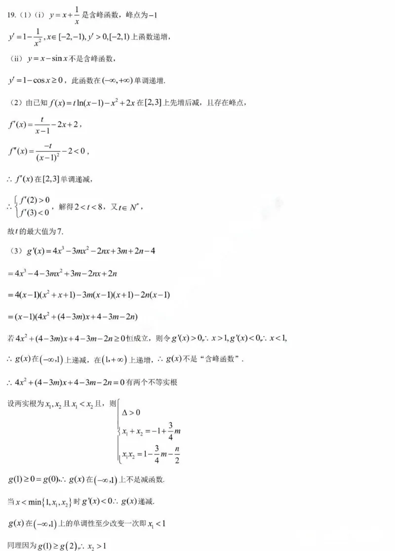 黑龙江省哈尔滨市第三中学2025届高三上学期期中考试数学+答案_2024-2025高三（6-6月题库）_2024年11月试卷_1118黑龙江省哈尔滨市第三中学2025届高三上学期期中考试