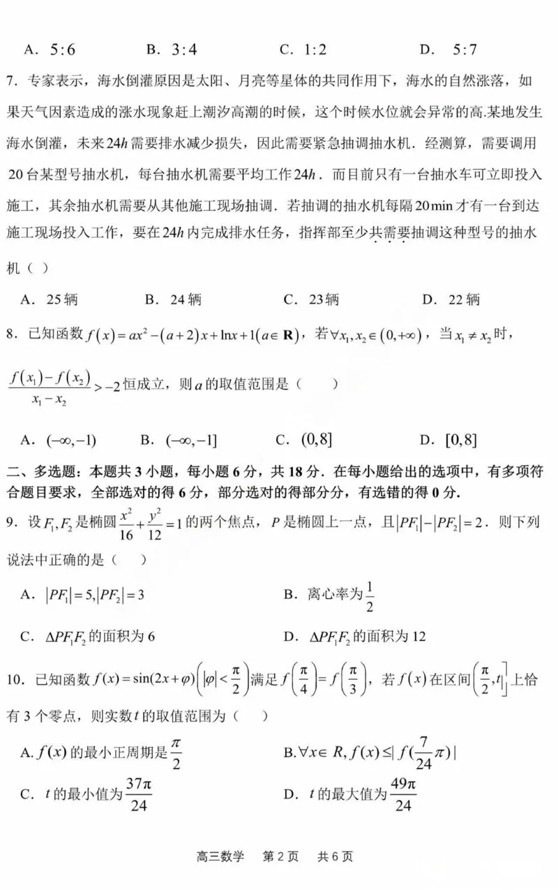 黑龙江省哈尔滨市第三中学2025届高三上学期期中考试数学+答案_2024-2025高三（6-6月题库）_2024年11月试卷_1118黑龙江省哈尔滨市第三中学2025届高三上学期期中考试
