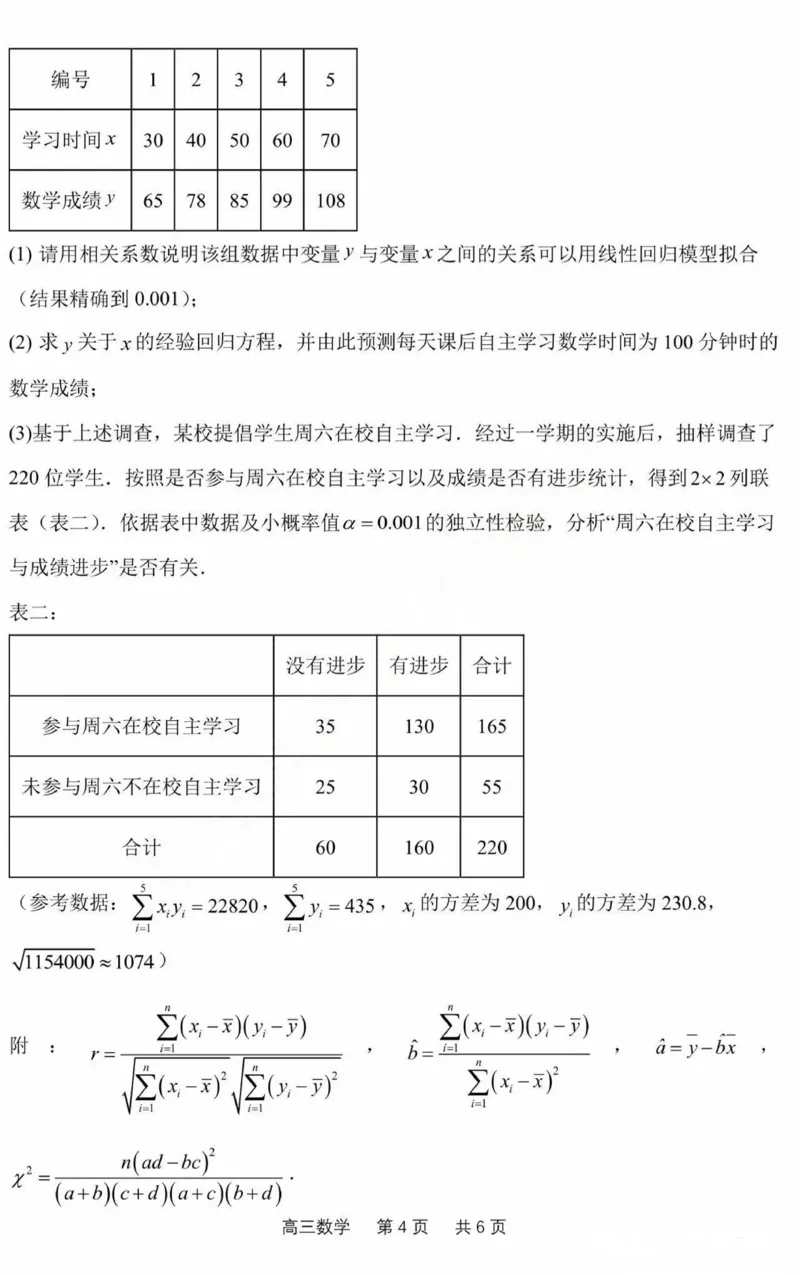 黑龙江省哈尔滨市第三中学2025届高三上学期期中考试数学+答案_2024-2025高三（6-6月题库）_2024年11月试卷_1118黑龙江省哈尔滨市第三中学2025届高三上学期期中考试