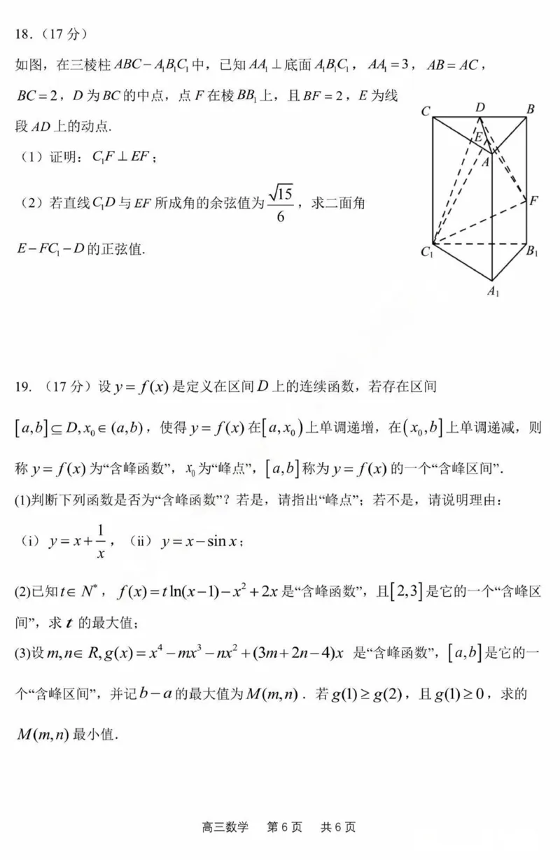 黑龙江省哈尔滨市第三中学2025届高三上学期期中考试数学+答案_2024-2025高三（6-6月题库）_2024年11月试卷_1118黑龙江省哈尔滨市第三中学2025届高三上学期期中考试