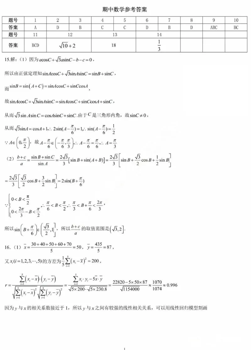 黑龙江省哈尔滨市第三中学2025届高三上学期期中考试数学+答案_2024-2025高三（6-6月题库）_2024年11月试卷_1118黑龙江省哈尔滨市第三中学2025届高三上学期期中考试