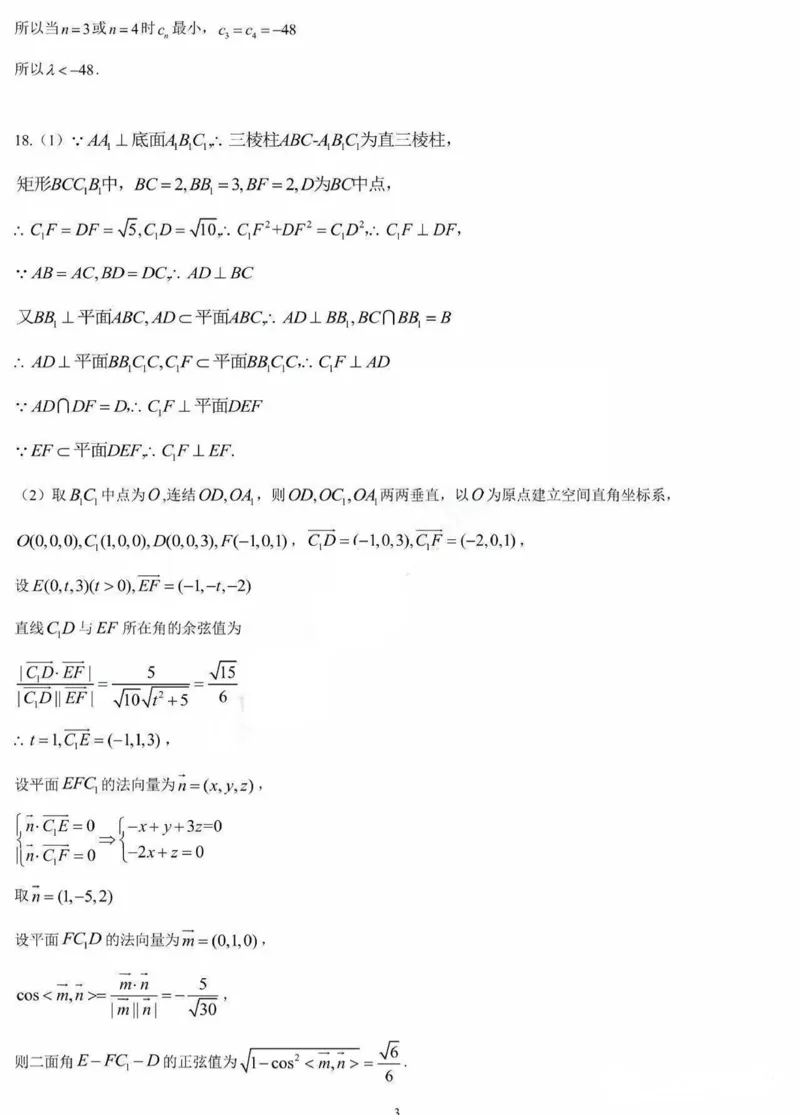 黑龙江省哈尔滨市第三中学2025届高三上学期期中考试数学+答案_2024-2025高三（6-6月题库）_2024年11月试卷_1118黑龙江省哈尔滨市第三中学2025届高三上学期期中考试