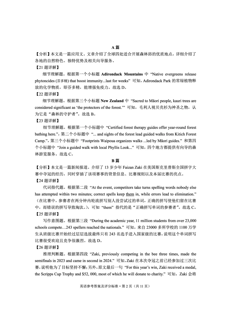 红河州、文山州2026届高中毕业生第一次复习统一检测英语答案_2024-2026高三（6-6月题库）_2025年12月高三试卷_251228云南省红河州、文山州2026届高中毕业生第一次复习统一检测