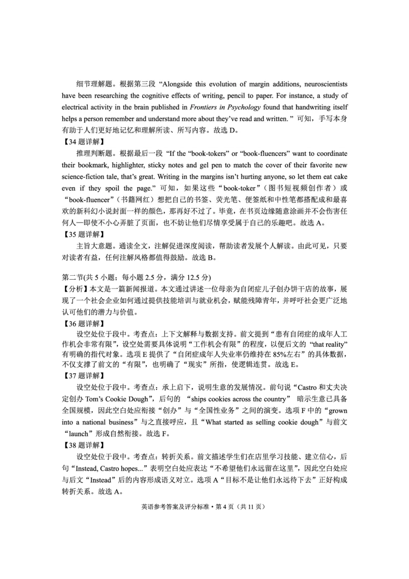 红河州、文山州2026届高中毕业生第一次复习统一检测英语答案_2024-2026高三（6-6月题库）_2025年12月高三试卷_251228云南省红河州、文山州2026届高中毕业生第一次复习统一检测