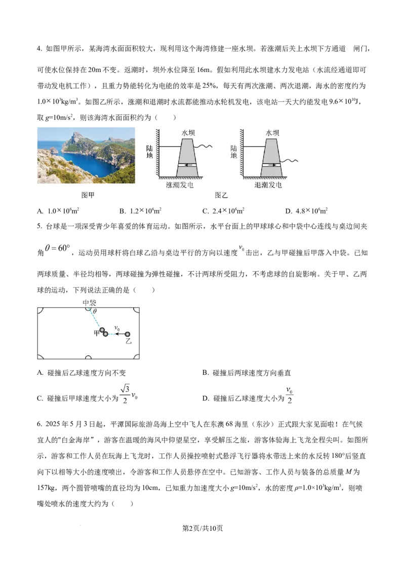 精品解析：山东省日照第一中学2025-2026学年高二上学期第一次质量检测物理试卷（原卷版）_2025年11月高二试卷_251107山东省日照第一中学2025-2026学年高二上学期第一次质量检测
